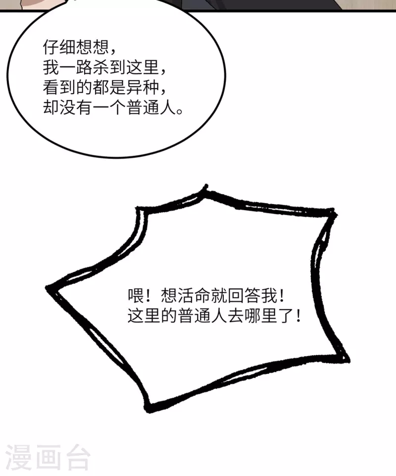 第81话 为什么要逼我！-第82话