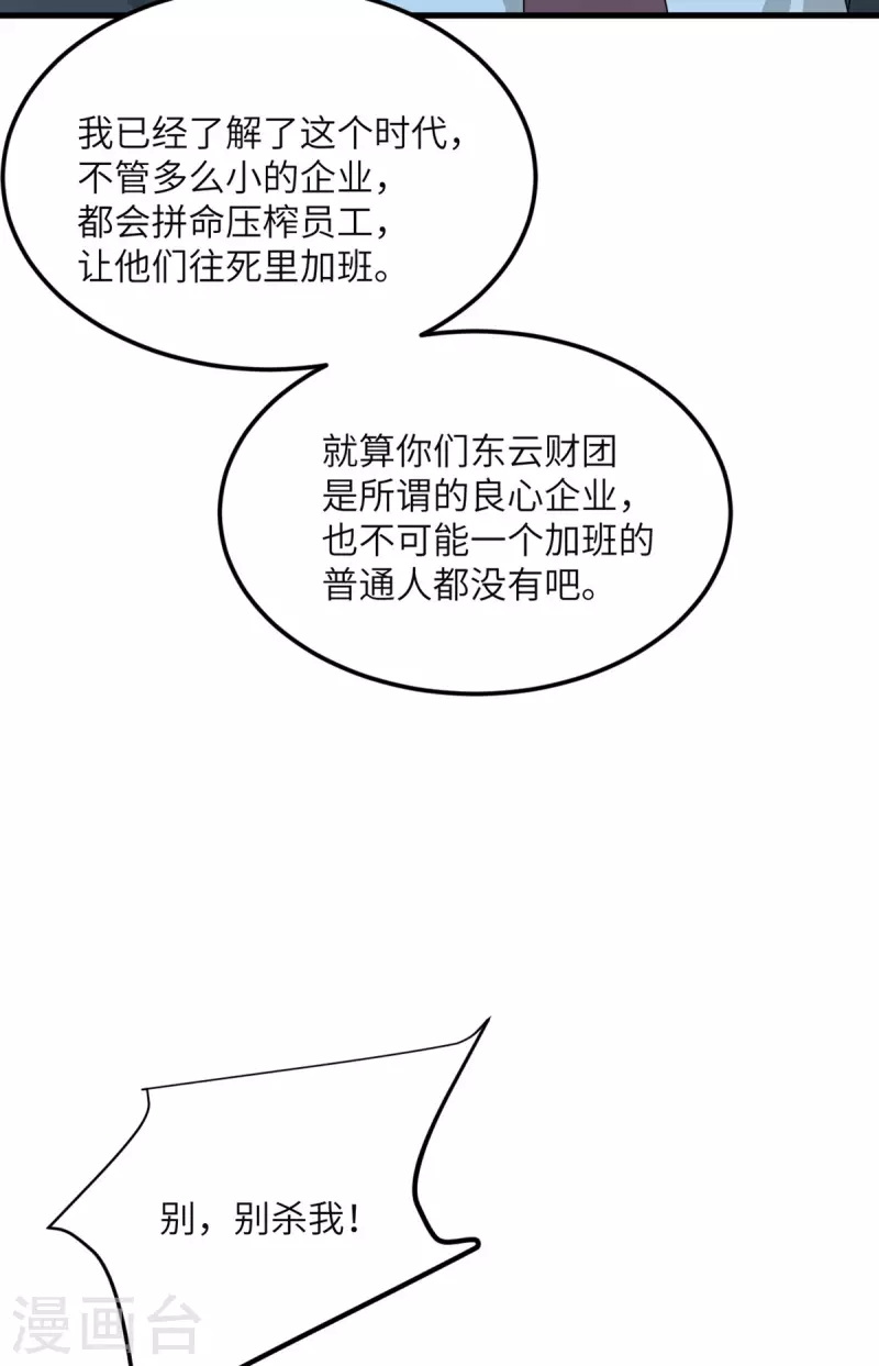 第81话 为什么要逼我！-第82话