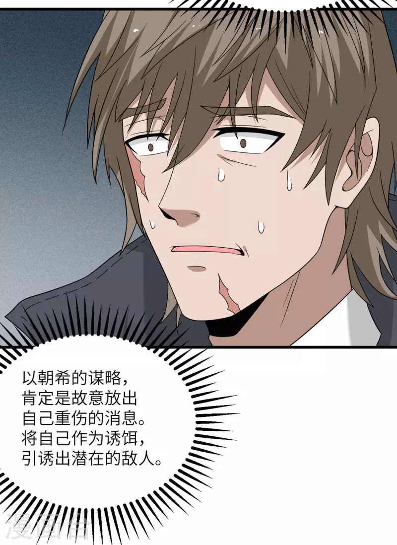 第81话 为什么要逼我！-第82话
