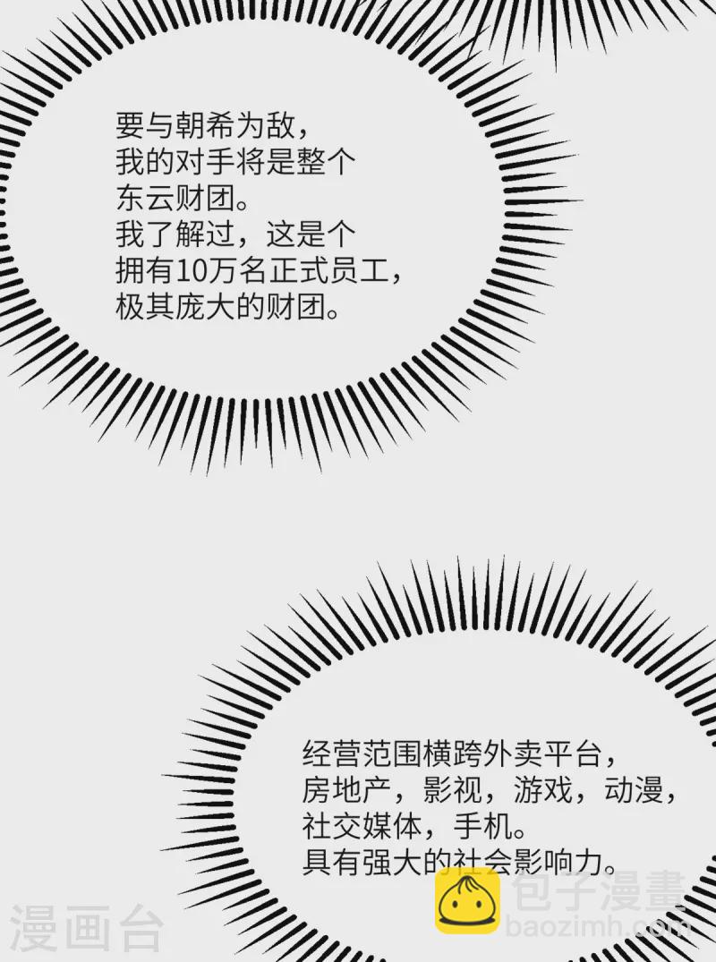 第81话 为什么要逼我！-第82话