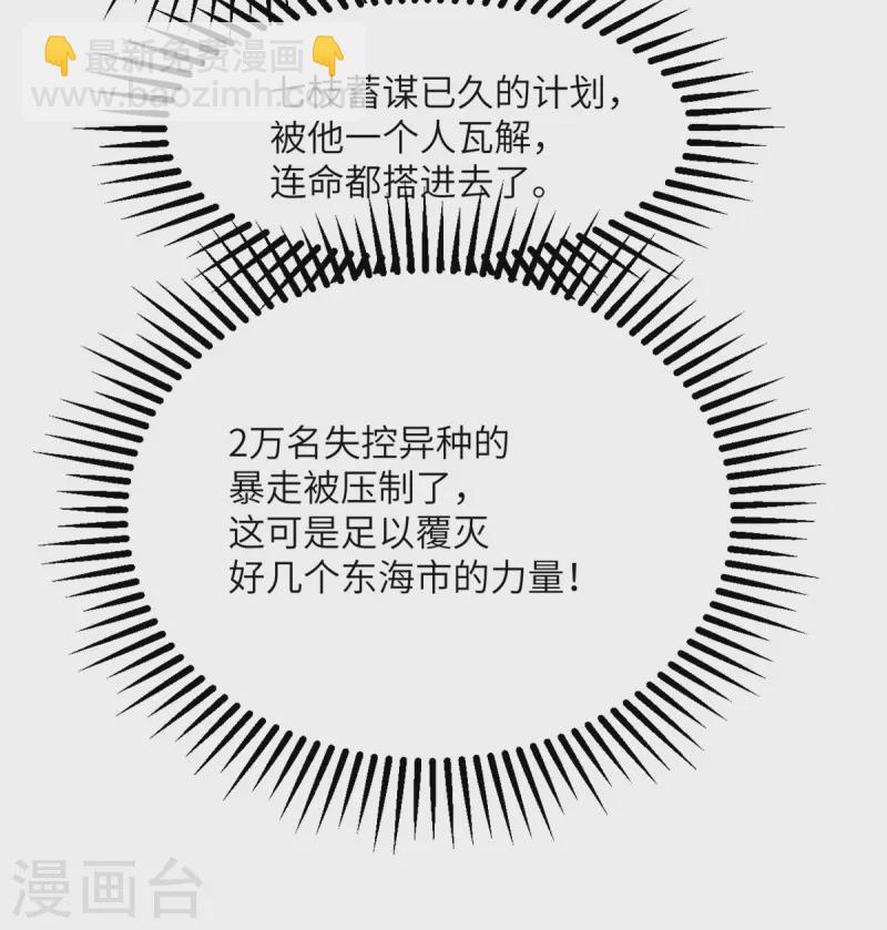 第81话 为什么要逼我！-第82话