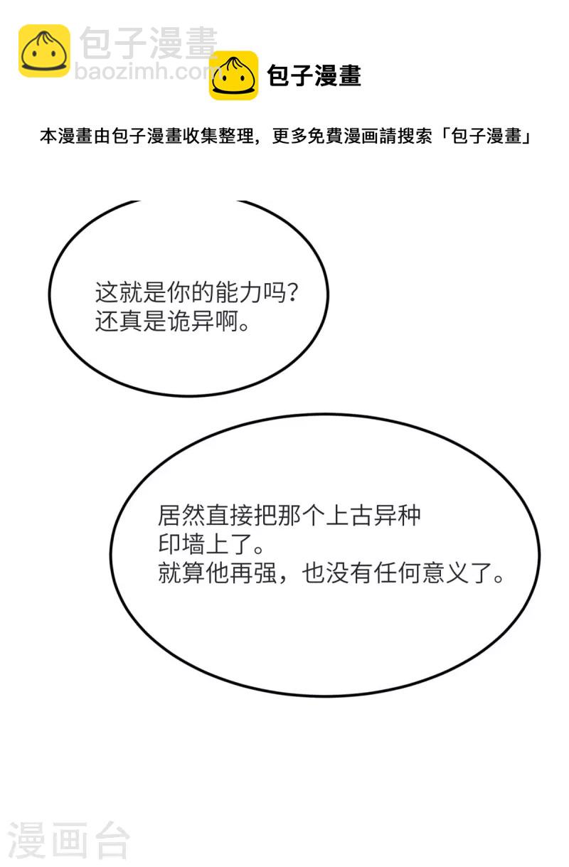 第83话 你管这叫治疗？-第84话