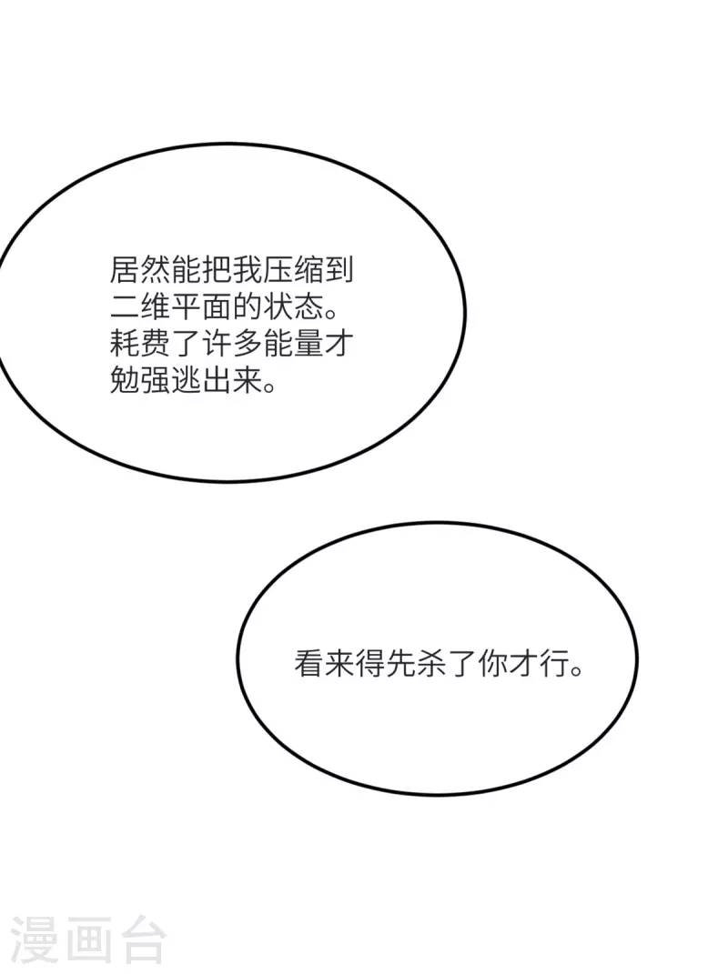 第83话 你管这叫治疗？-第84话