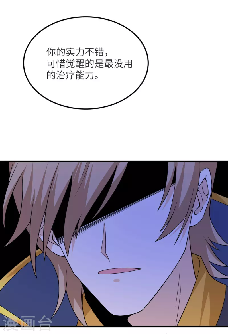 第83话 你管这叫治疗？-第84话