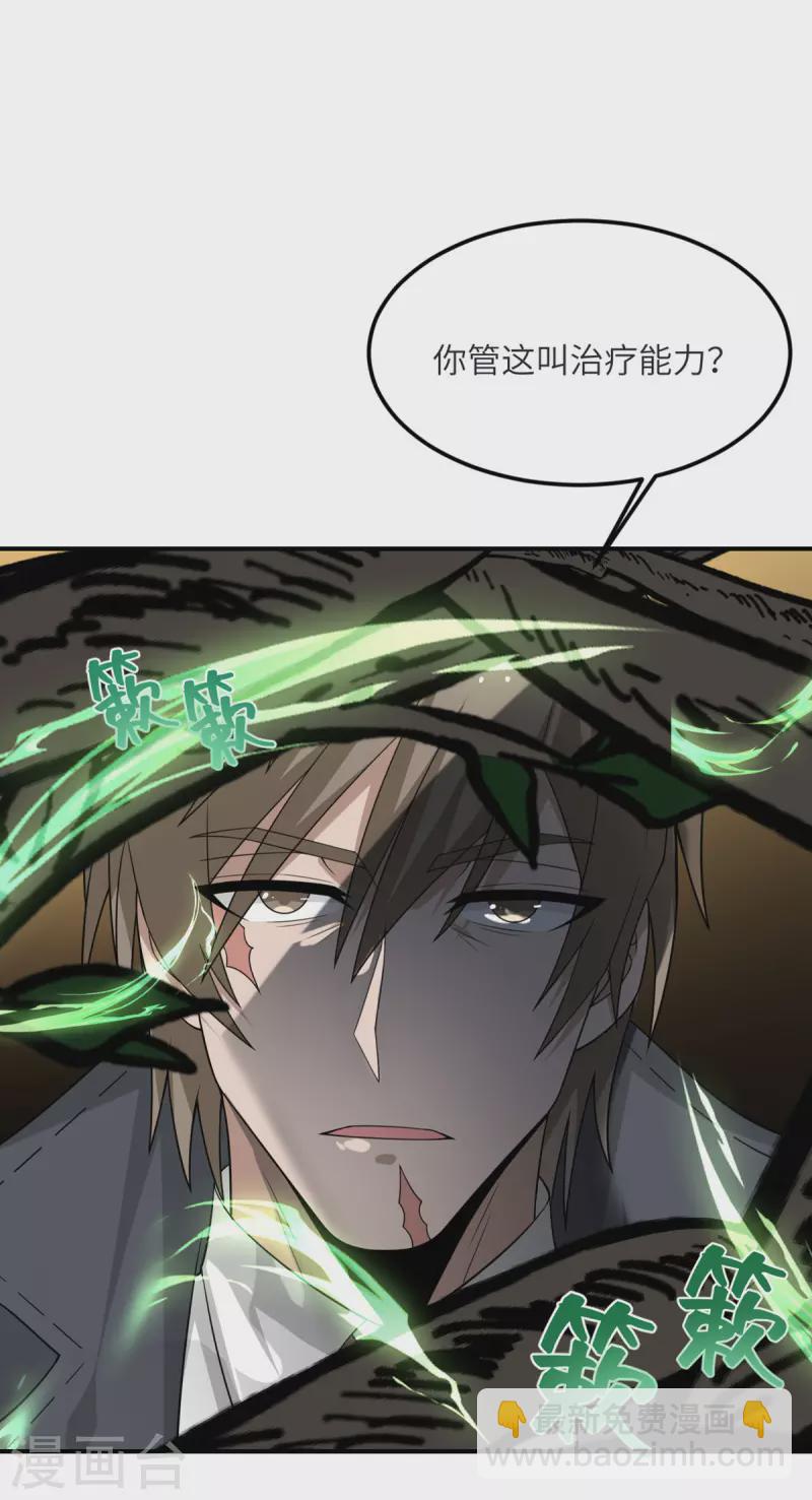 第83话 你管这叫治疗？-第84话