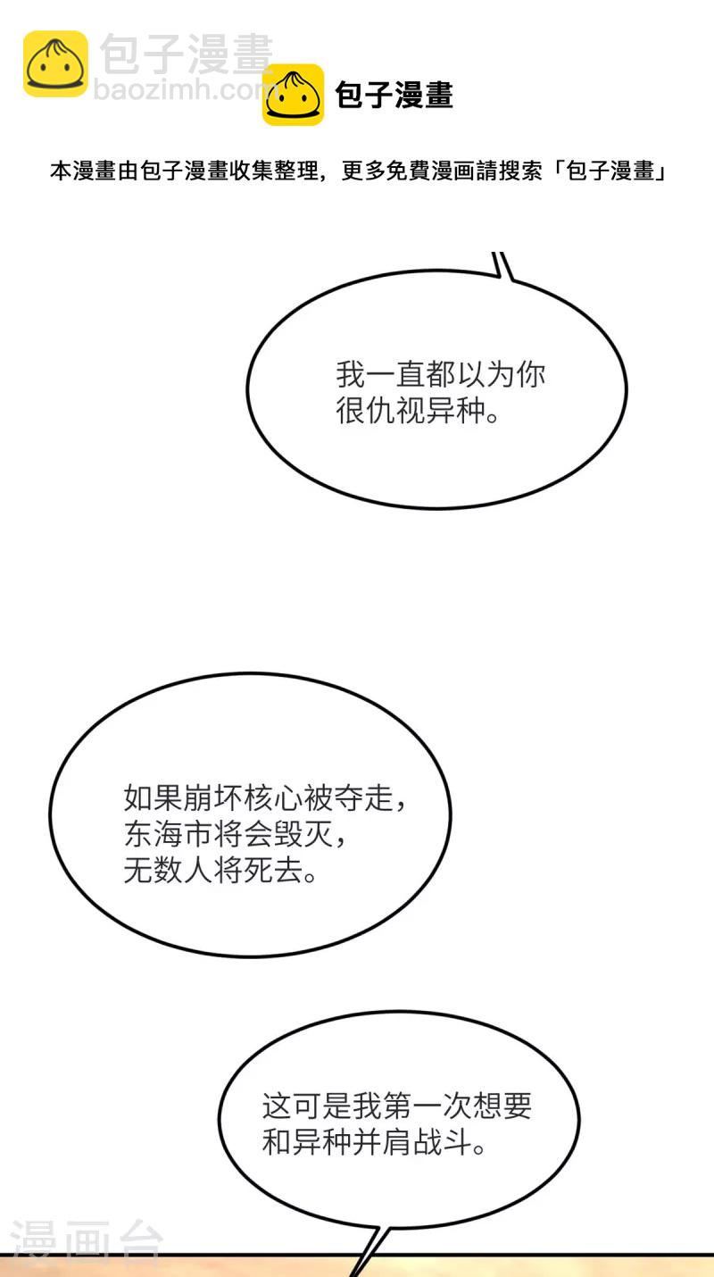 第83话 你管这叫治疗？-第84话