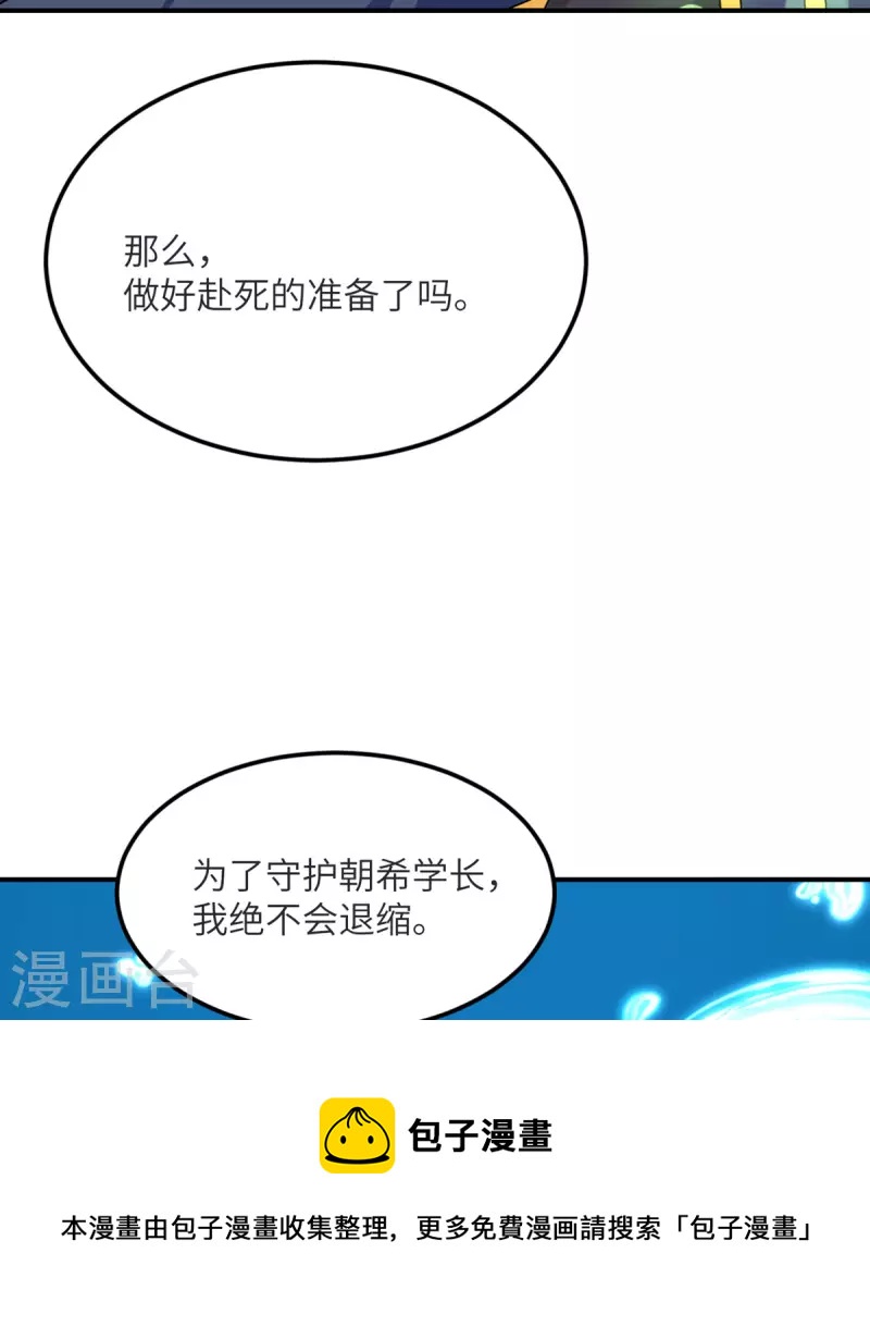 第83话 你管这叫治疗？-第84话