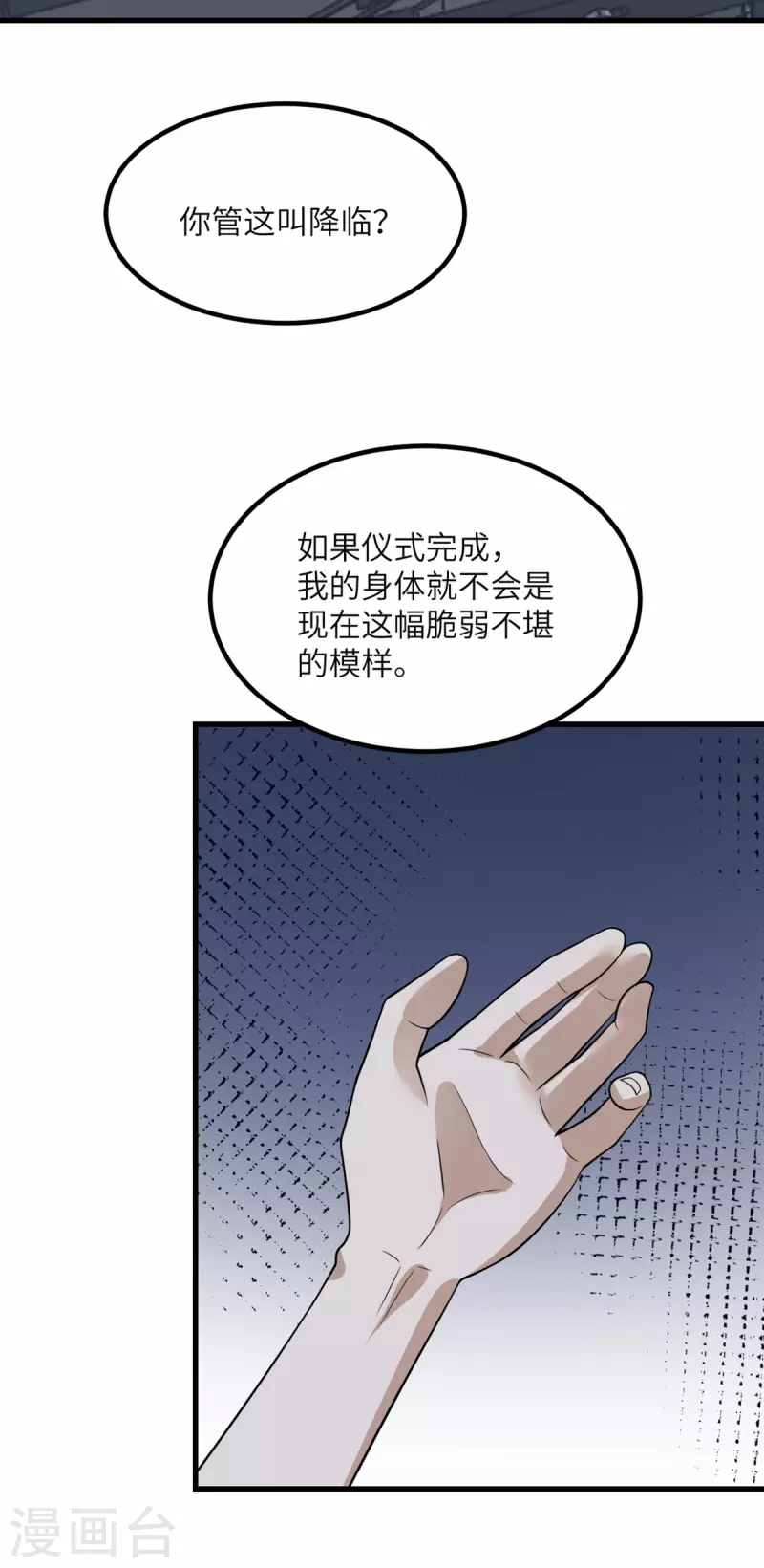 第87话 外神化身(1/2)-第88话