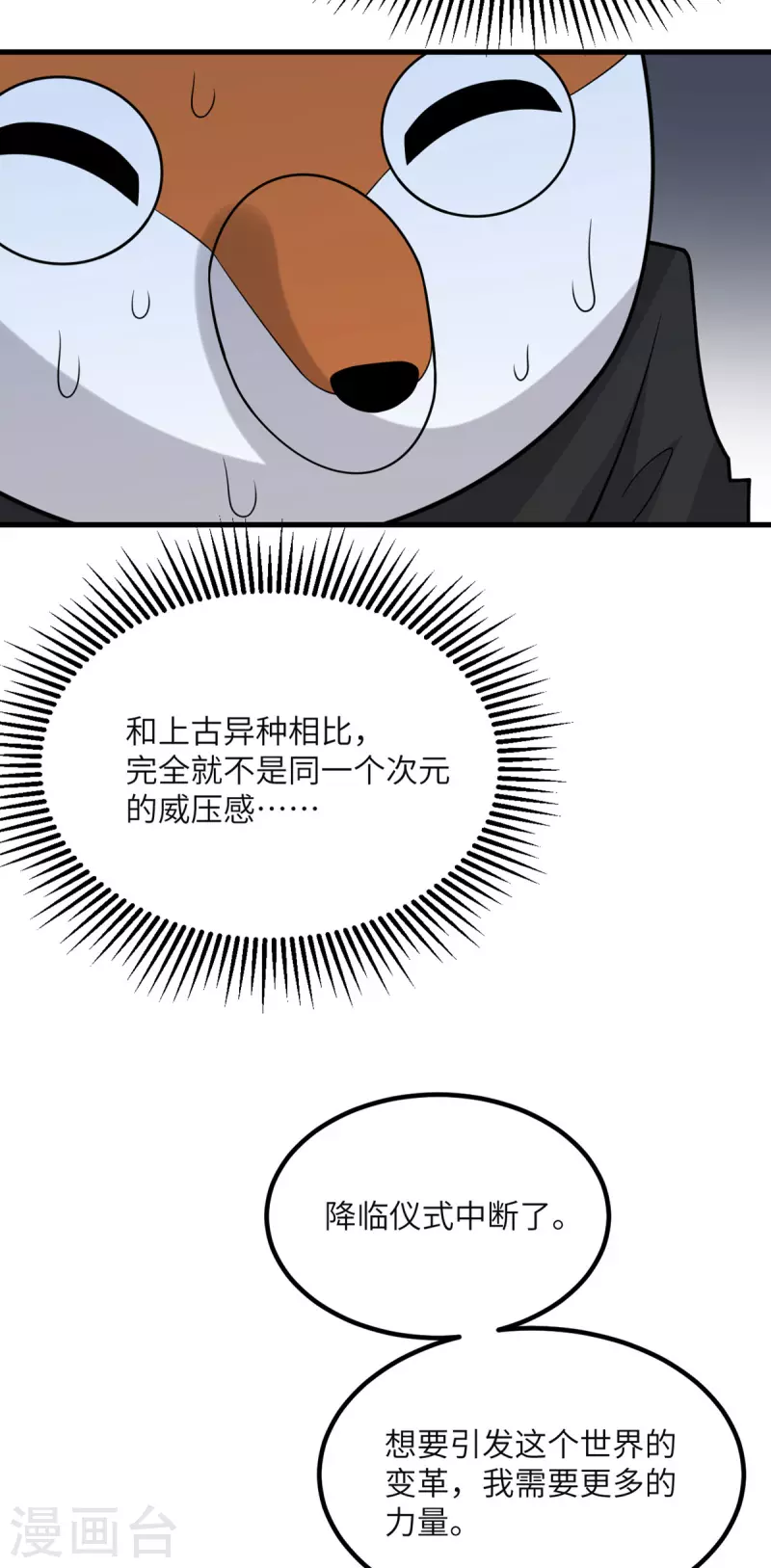 第87话 外神化身(1/2)-第88话