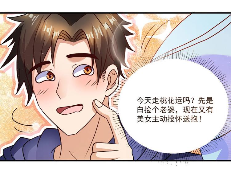 第6话 遇上仙人跳(1/2)-第6话