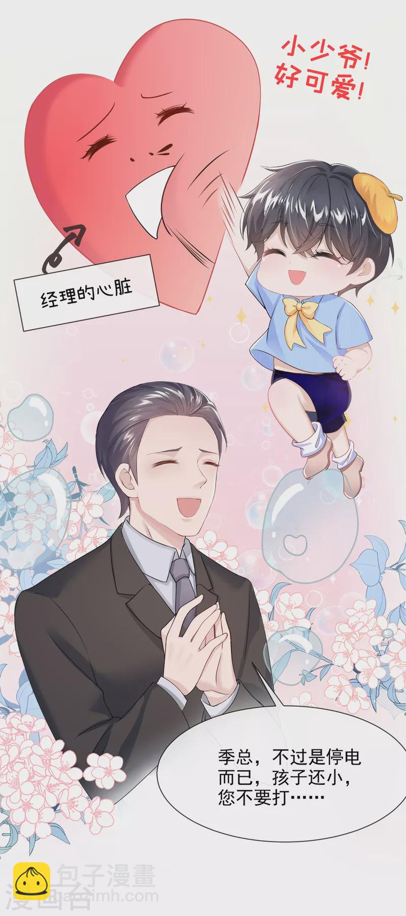 第1话 抱爹地大腿(1/2)-第2话