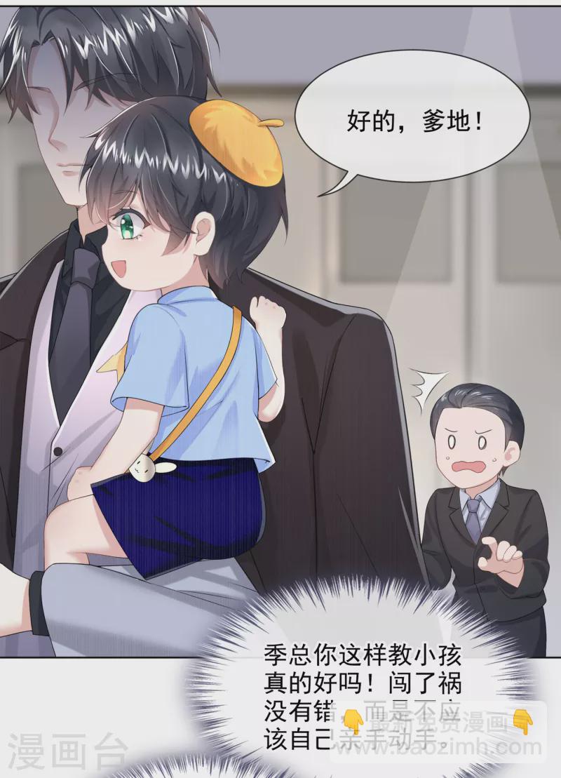 第1话 抱爹地大腿(1/2)-第2话