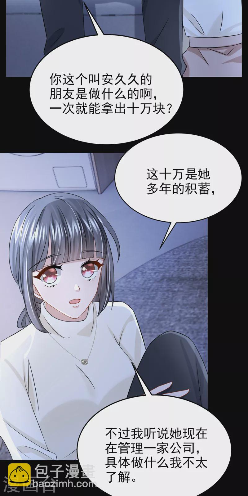 第101话 又生气了？-第104话