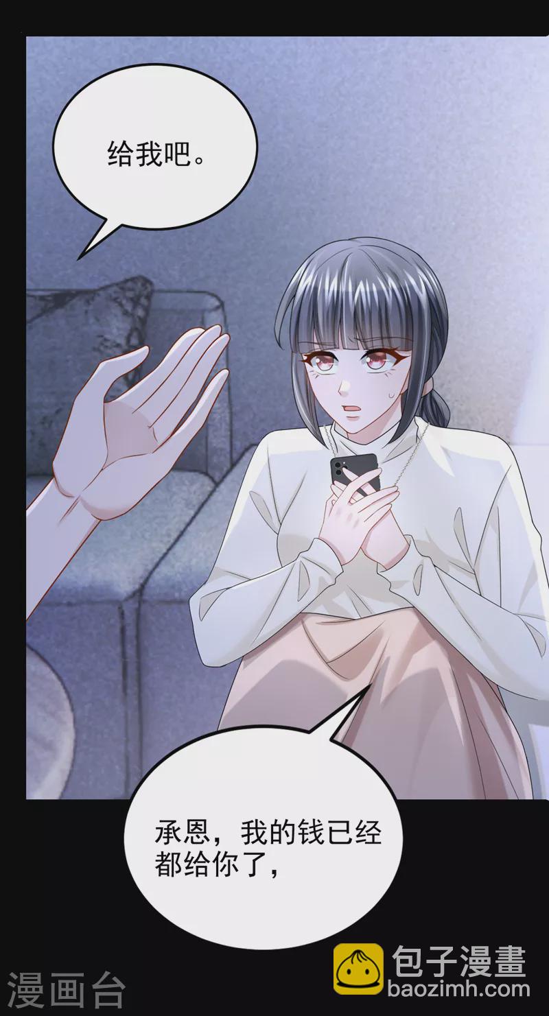 第101话 又生气了？-第104话