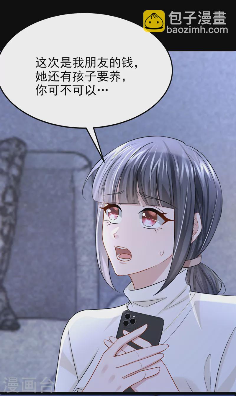 第101话 又生气了？-第104话