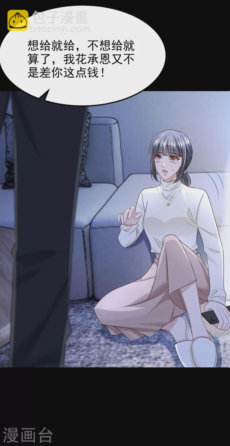 第101话 又生气了？-第104话