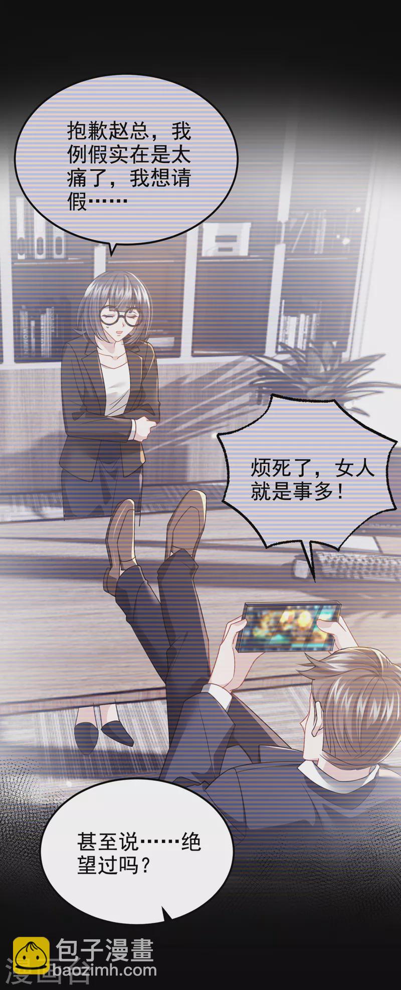 第119话 你遇到过性别歧视吗-第122话
