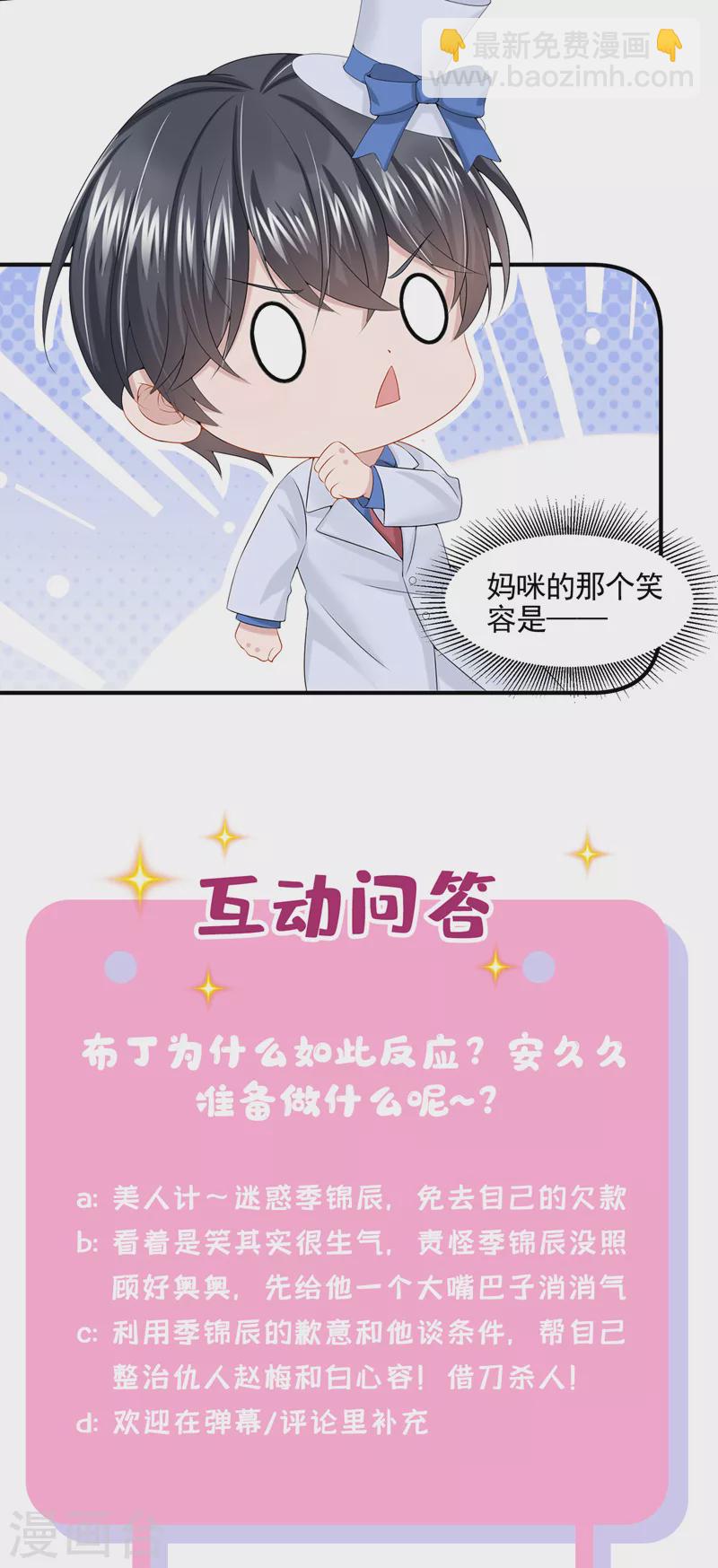 第13话 那谁来保护妈咪呢？-第14话