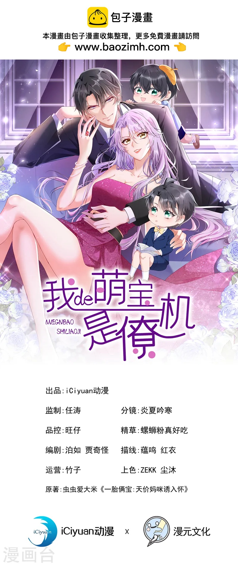第134话 他们两个不对劲~ 他们两个不对劲~-第138话