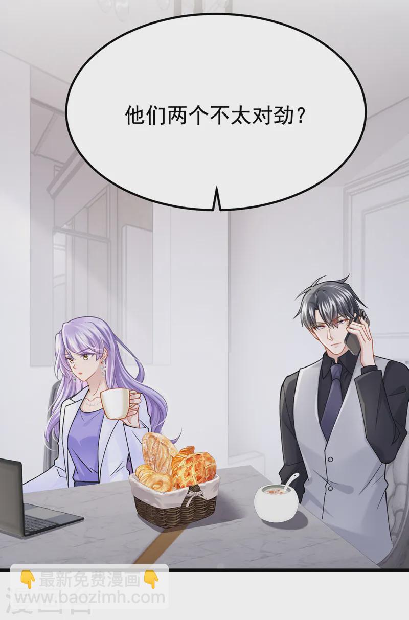 第134话 他们两个不对劲~ 他们两个不对劲~-第138话