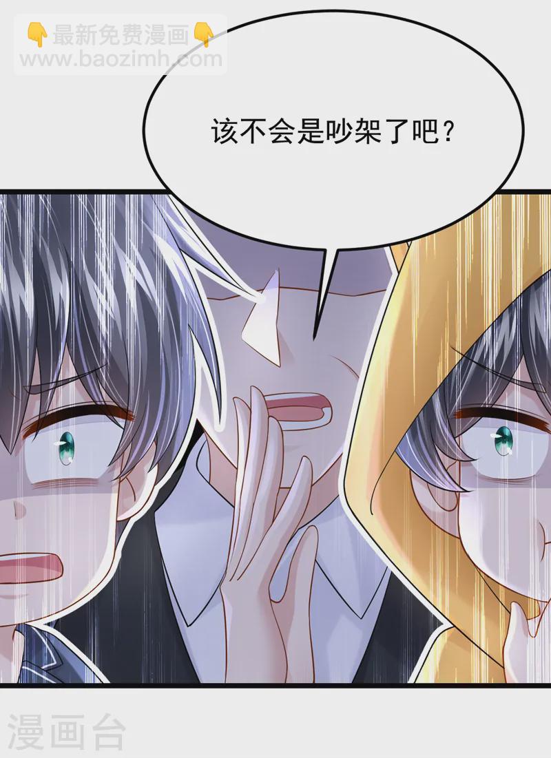 第134话 他们两个不对劲~ 他们两个不对劲~-第138话