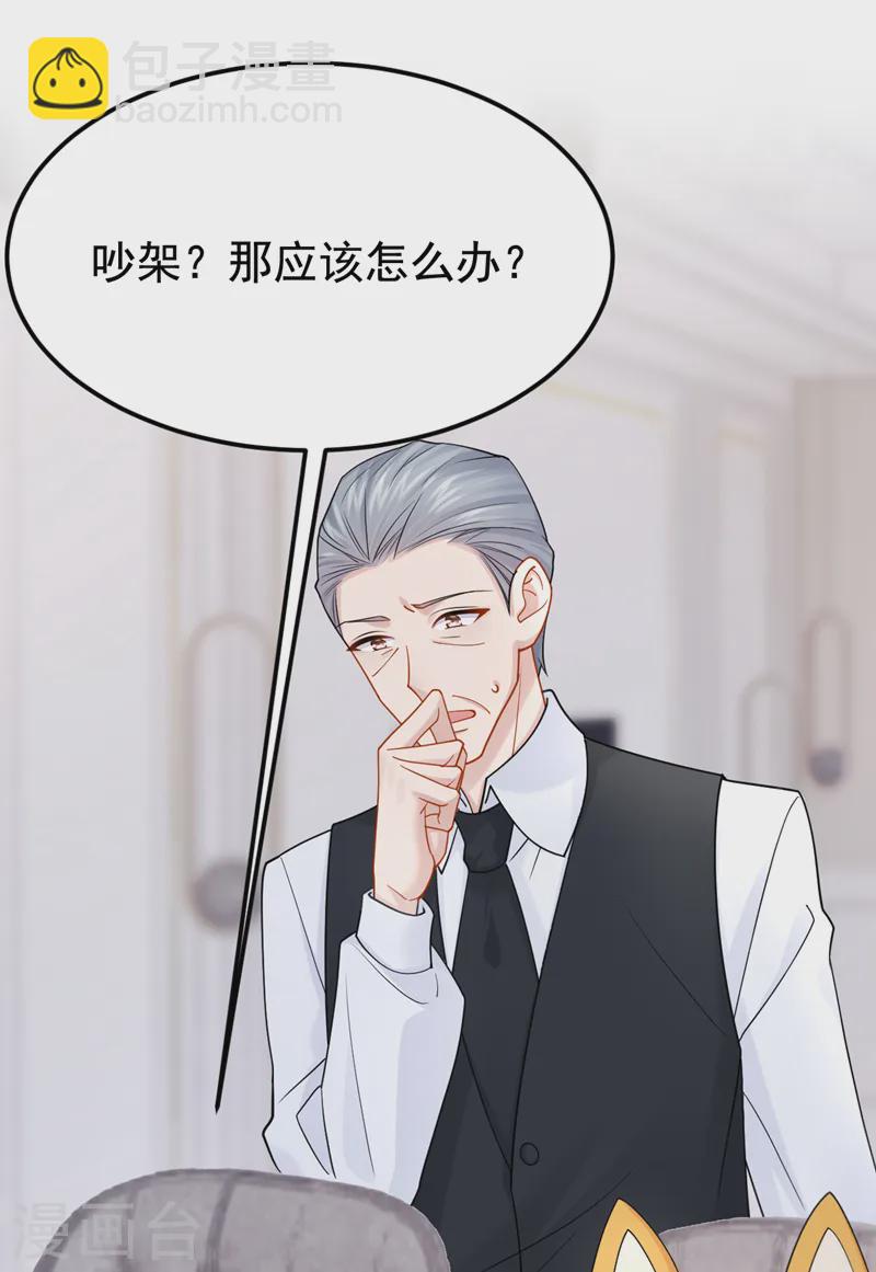 第134话 他们两个不对劲~ 他们两个不对劲~-第138话