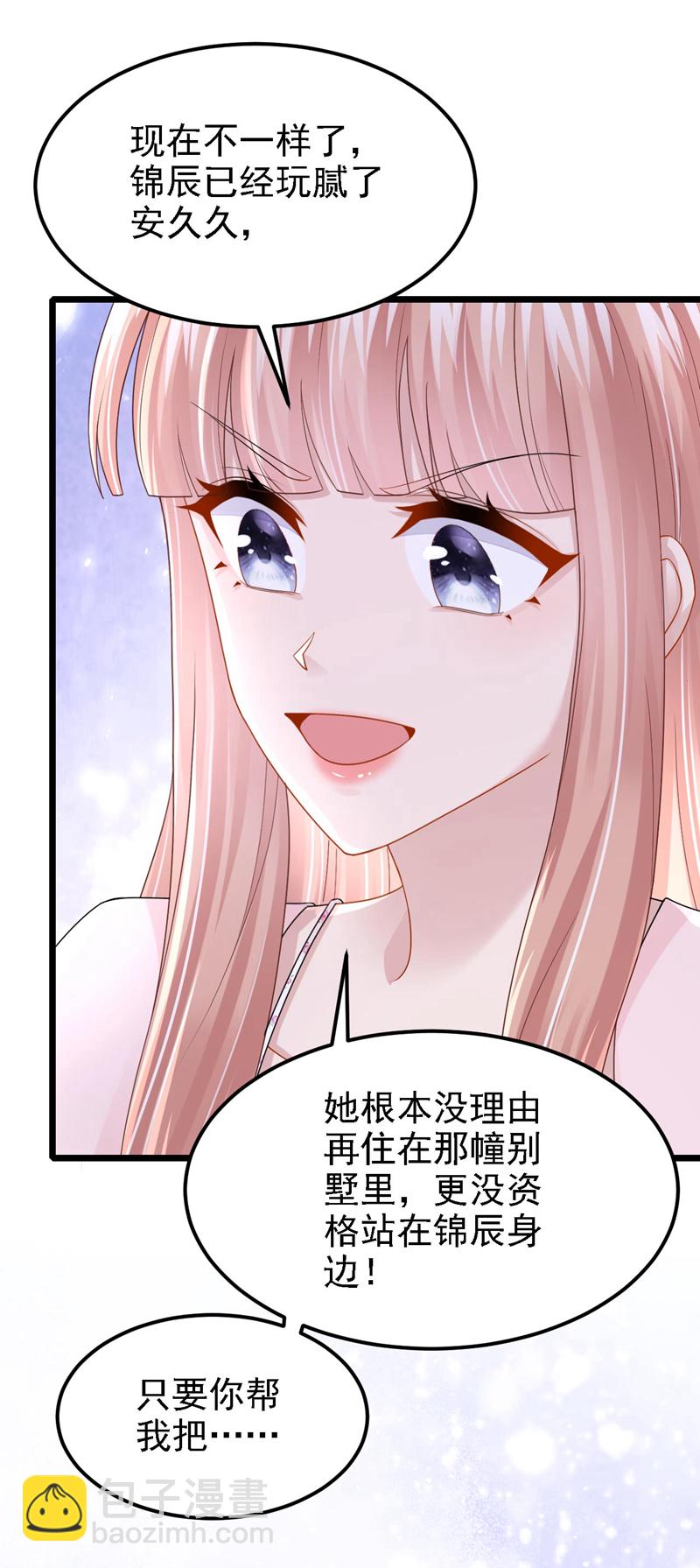 第168话 帮我对付安久久！-第172话