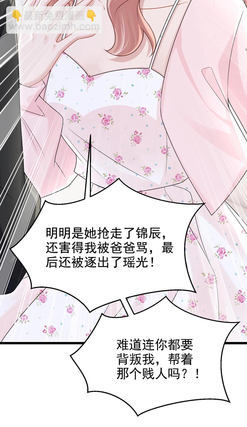 第168话 帮我对付安久久！-第172话