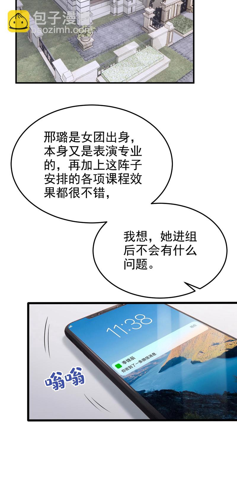第168话 帮我对付安久久！-第172话