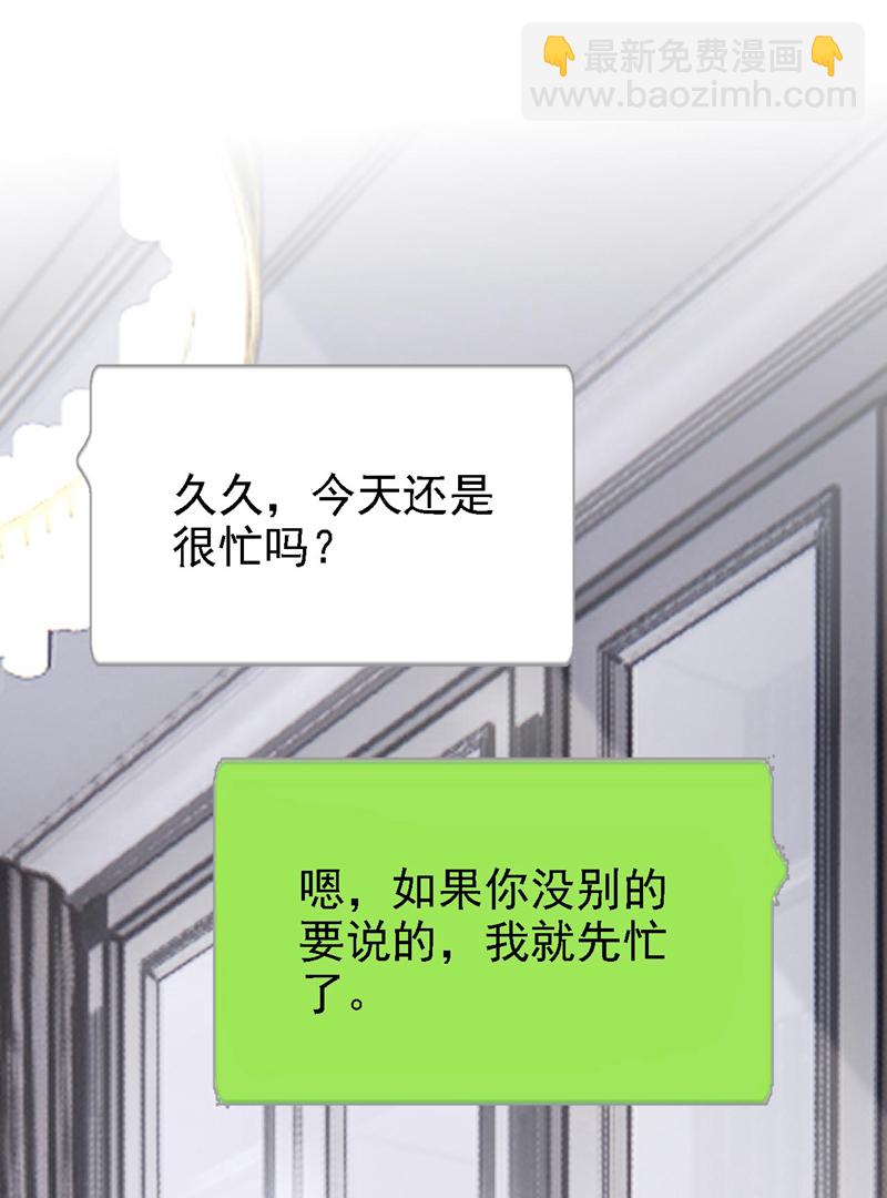第168话 帮我对付安久久！-第172话