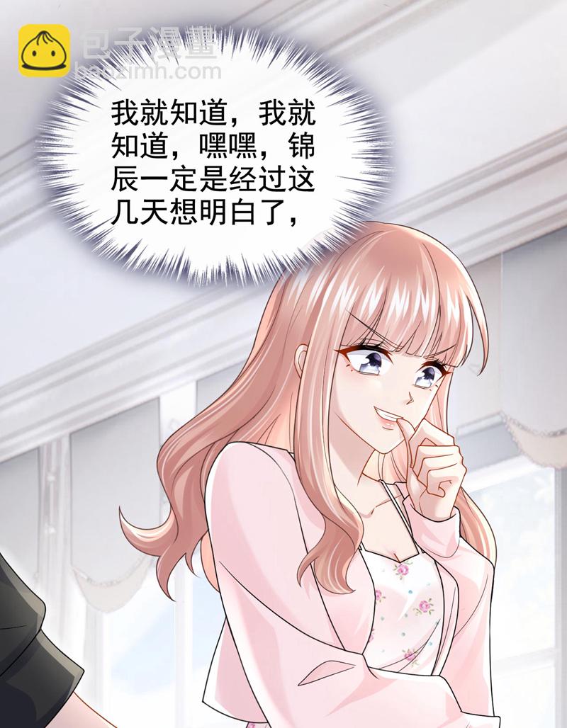 第168话 帮我对付安久久！-第172话