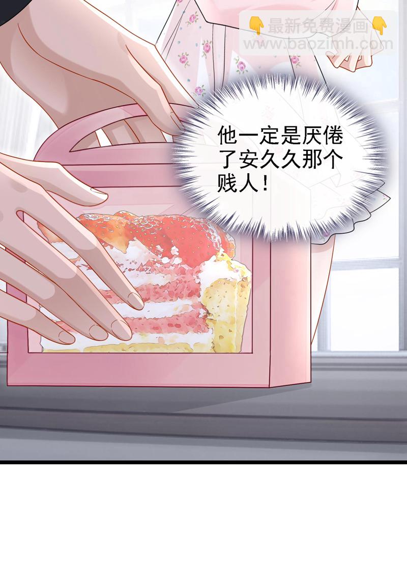 第168话 帮我对付安久久！-第172话