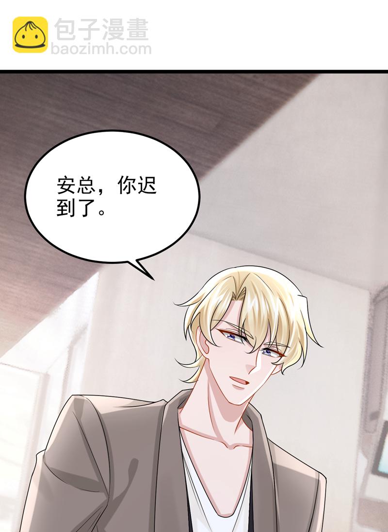 第178话 安总，你迟到了-第182话
