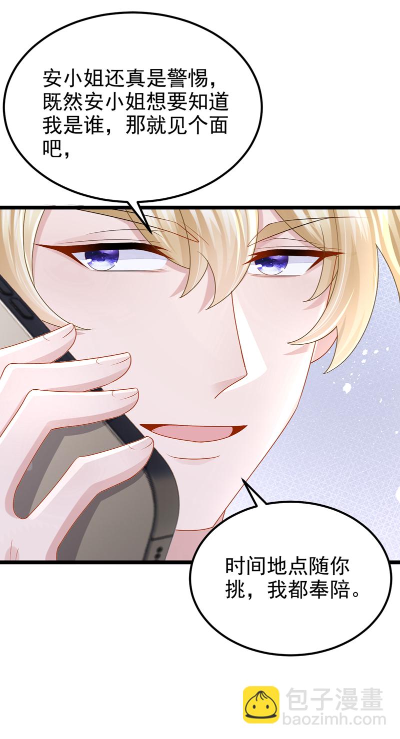 第178话 安总，你迟到了-第182话