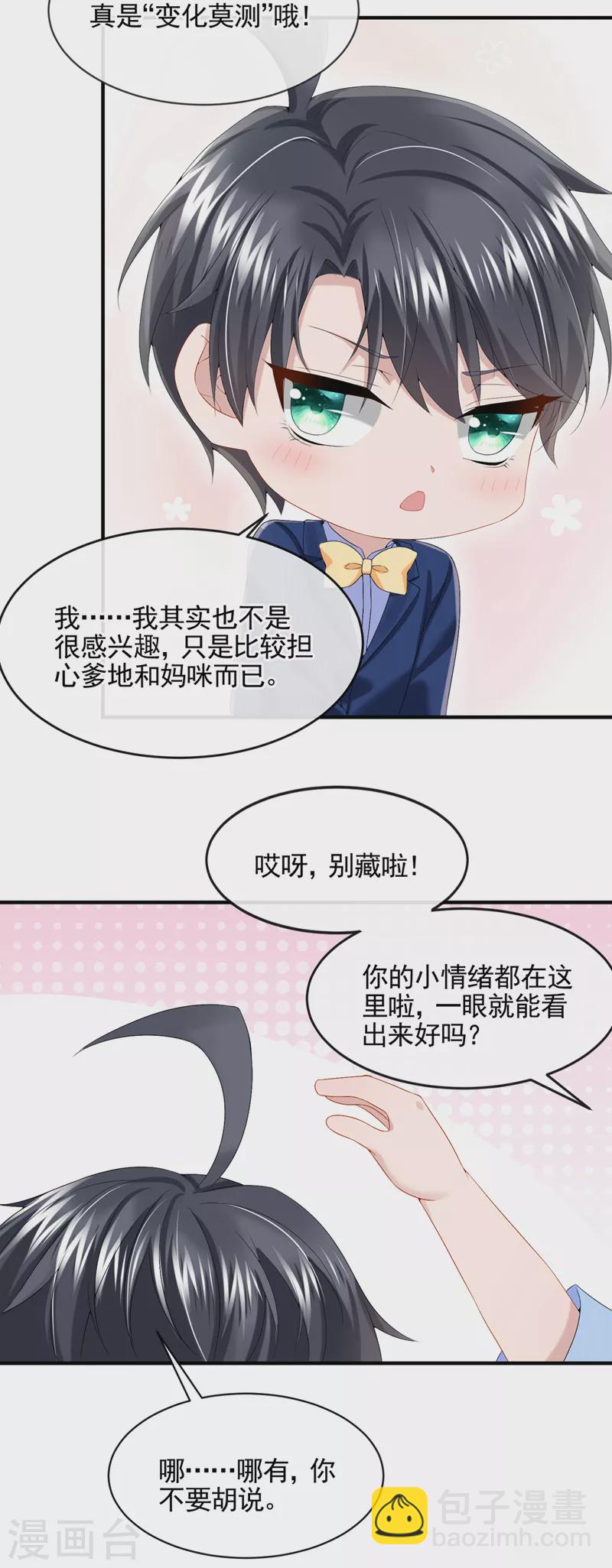 第21话 他这是&hellip;&hellip;在生气？-第22话