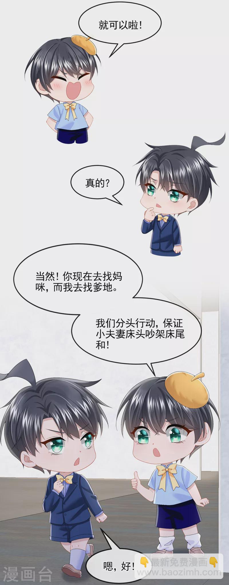 第21话 他这是&hellip;&hellip;在生气？-第22话
