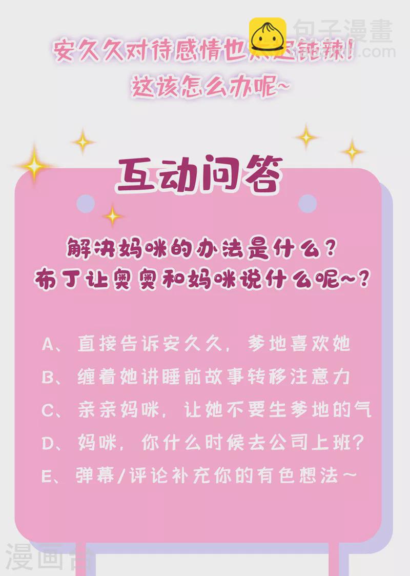 第21话 他这是&hellip;&hellip;在生气？-第22话