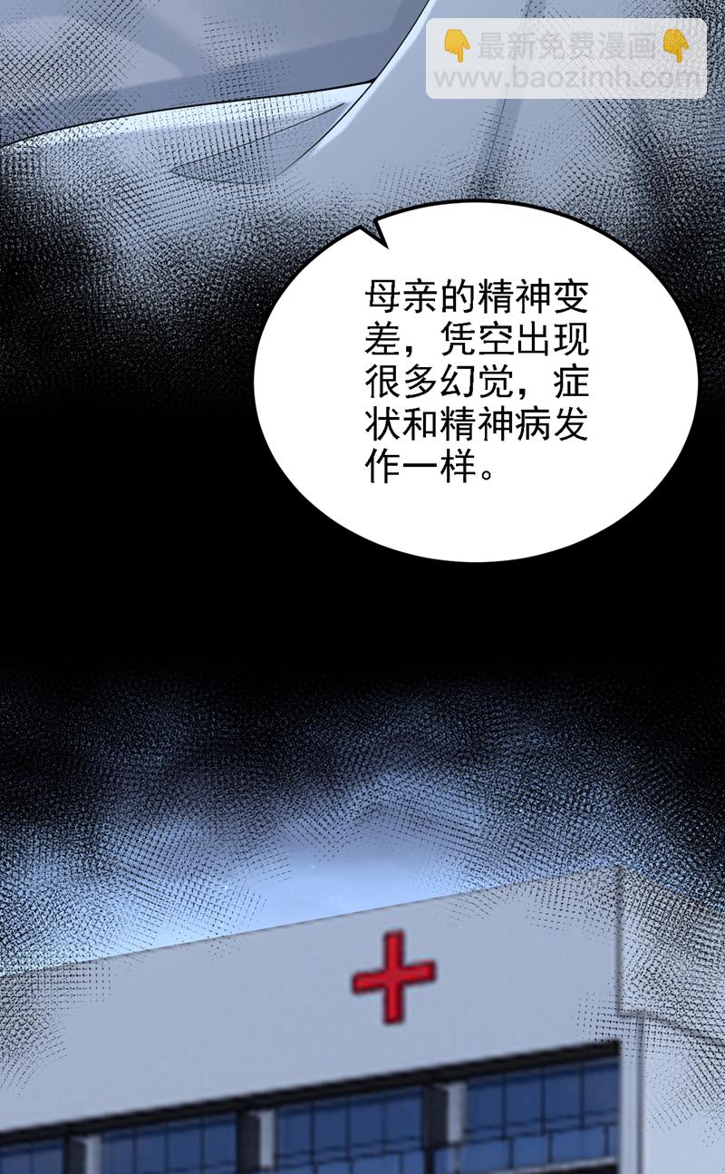 第212话 是她害了我母亲-第216话