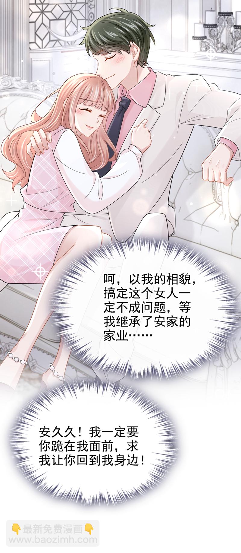 第218话 安总，这是你孩子？-第222话