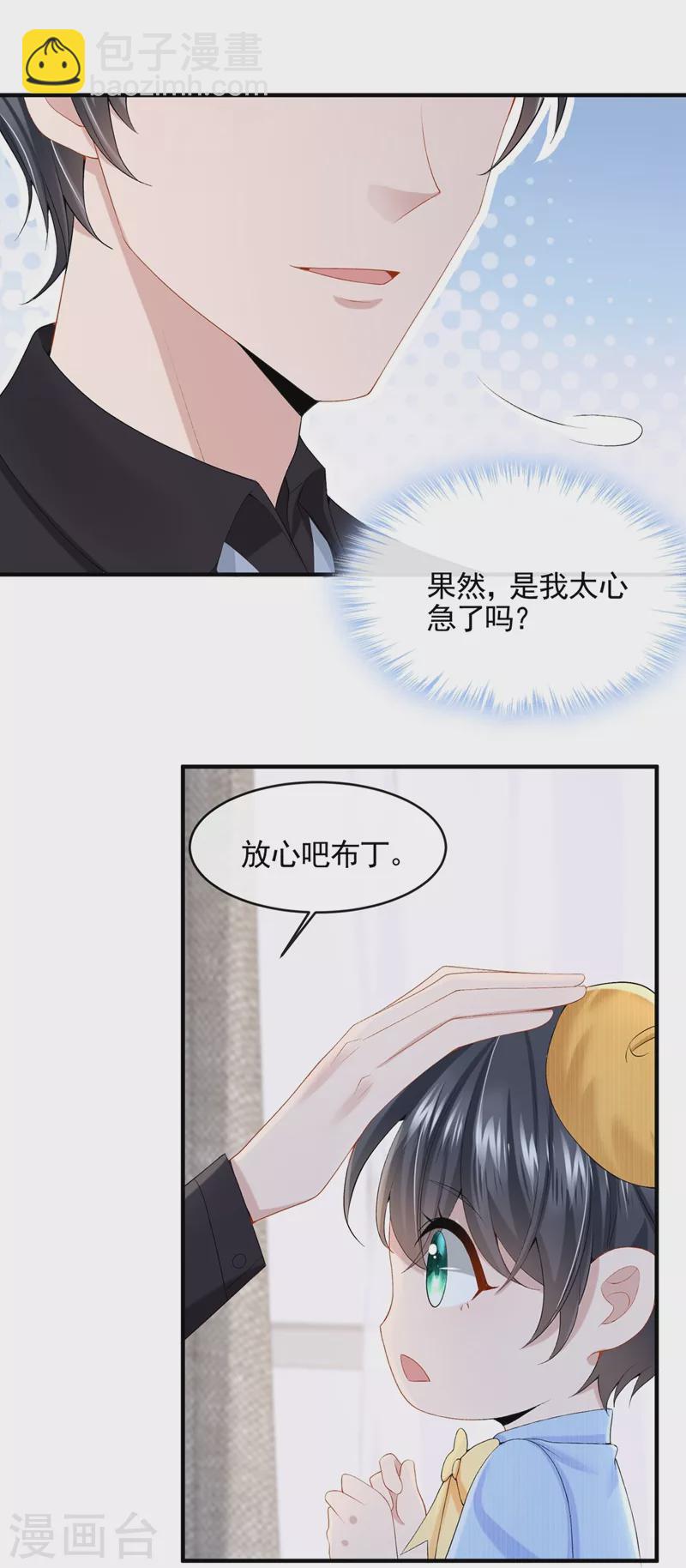 第22话 是我太心急了吗？-第24话