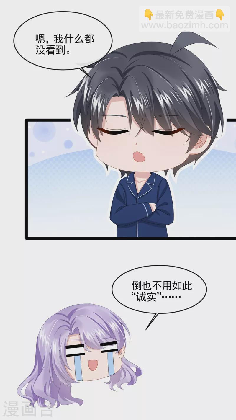 第22话 是我太心急了吗？-第24话