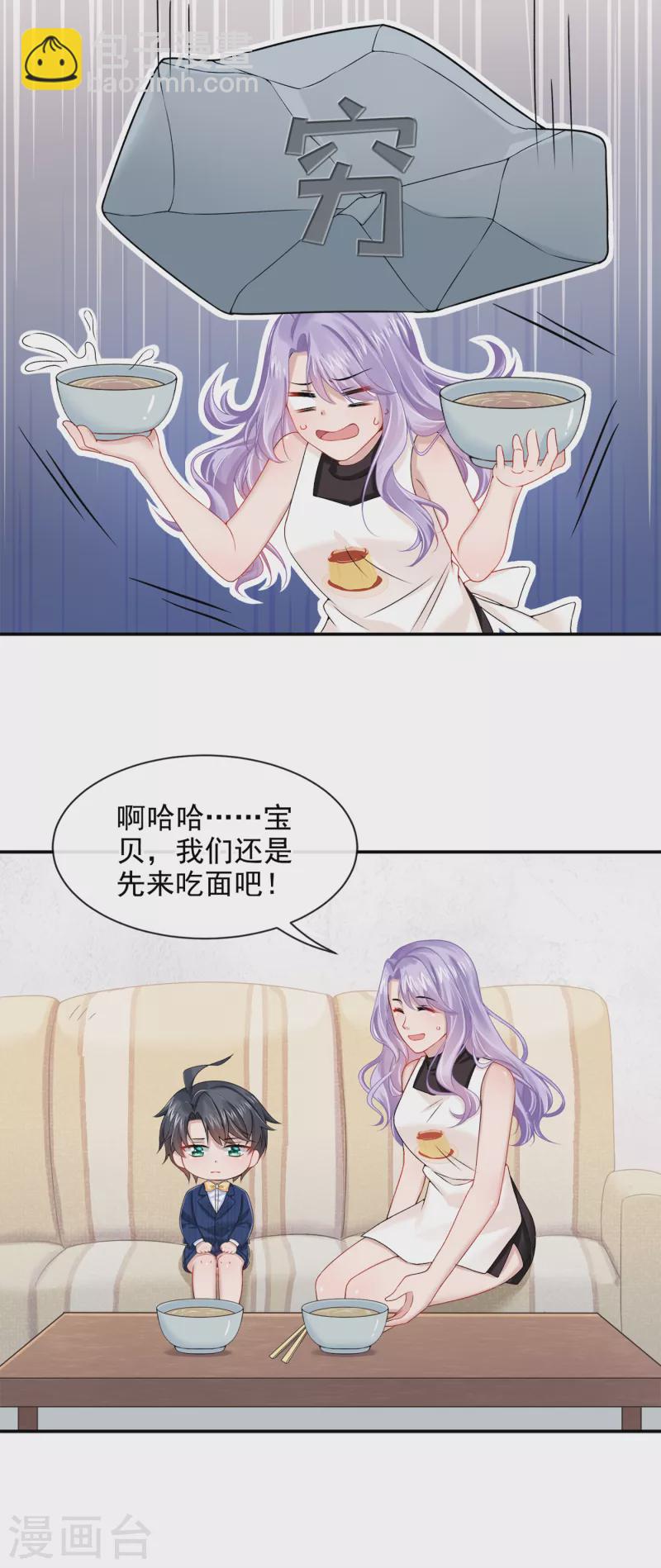 第3话 原来你那么穷-第4话