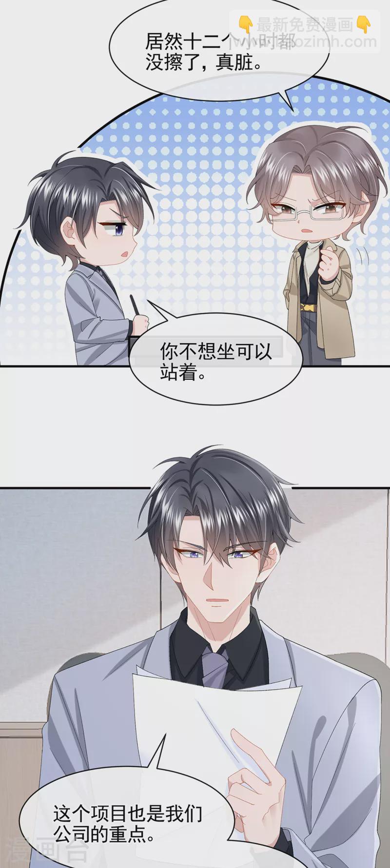 第30话 吃瓜吃到自己身上？-第32话