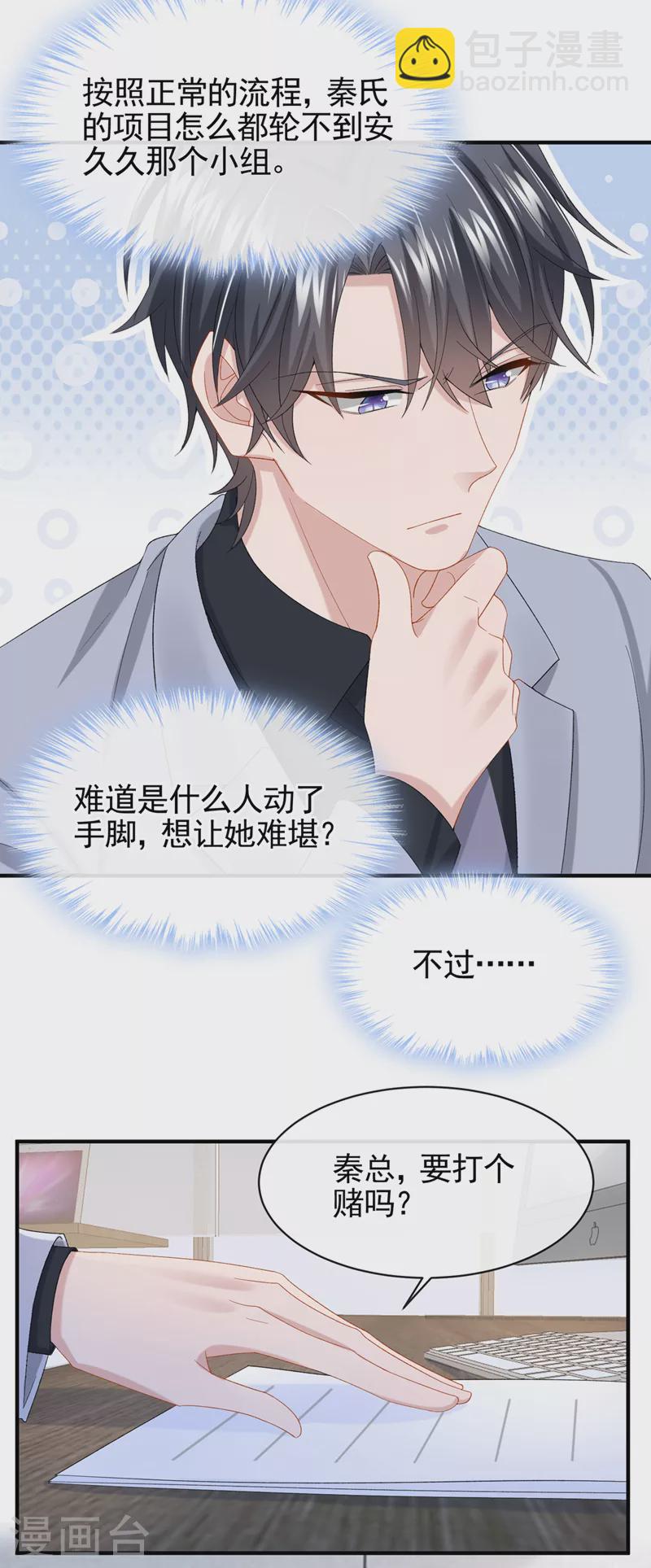 第30话 吃瓜吃到自己身上？-第32话