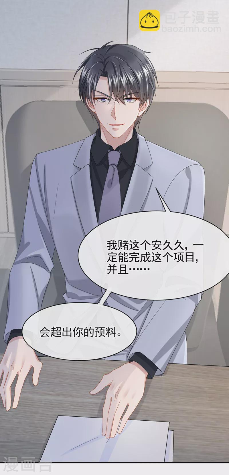 第30话 吃瓜吃到自己身上？-第32话