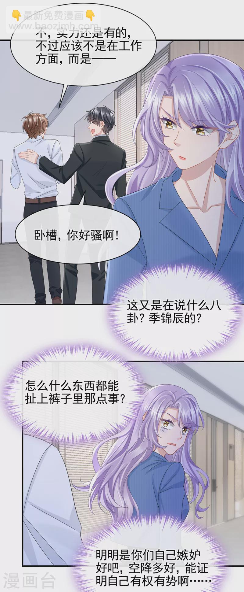 第30话 吃瓜吃到自己身上？-第32话