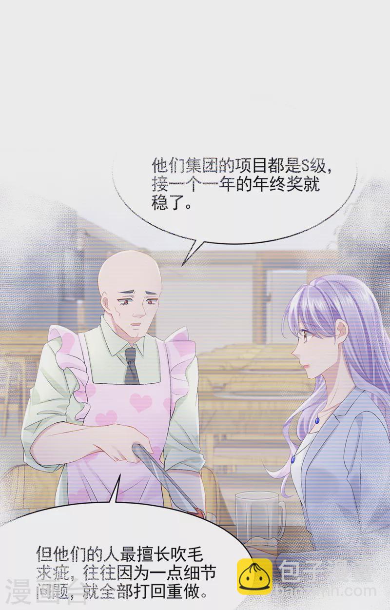 第30话 吃瓜吃到自己身上？-第32话