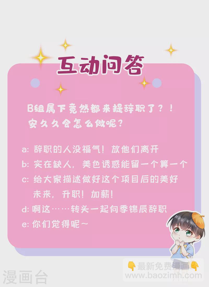第30话 吃瓜吃到自己身上？-第32话