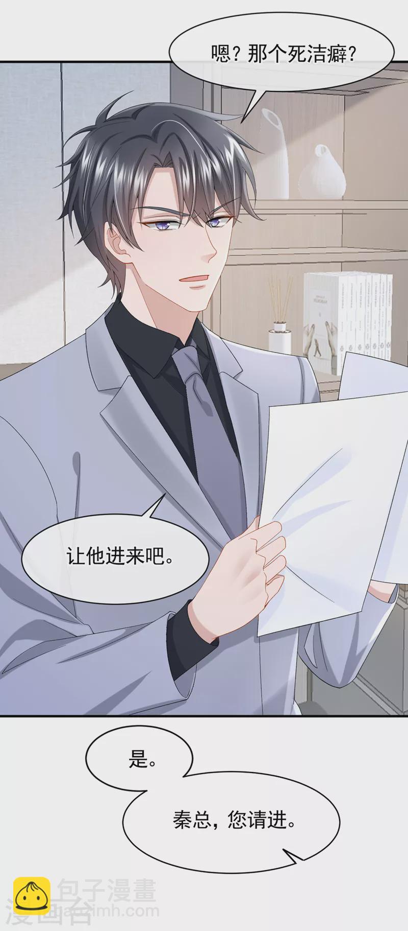 第30话 吃瓜吃到自己身上？-第32话
