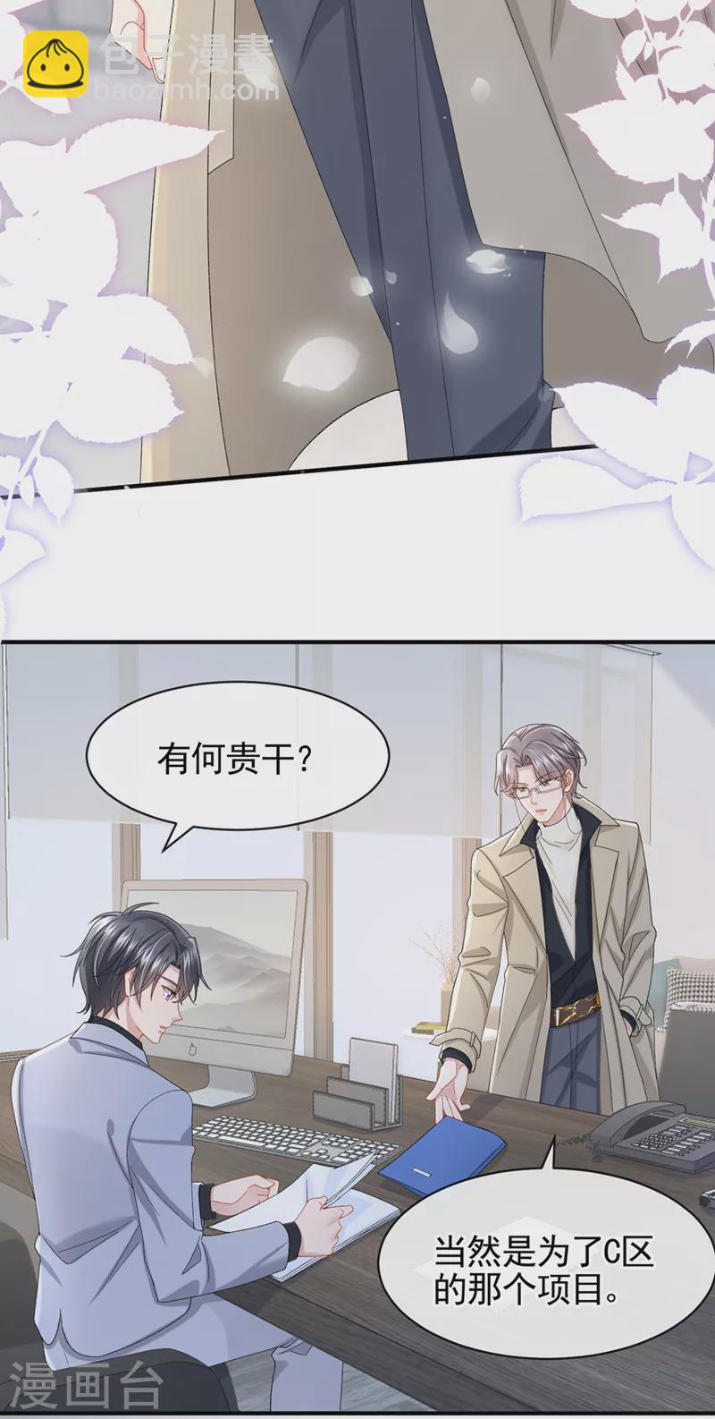 第30话 吃瓜吃到自己身上？-第32话